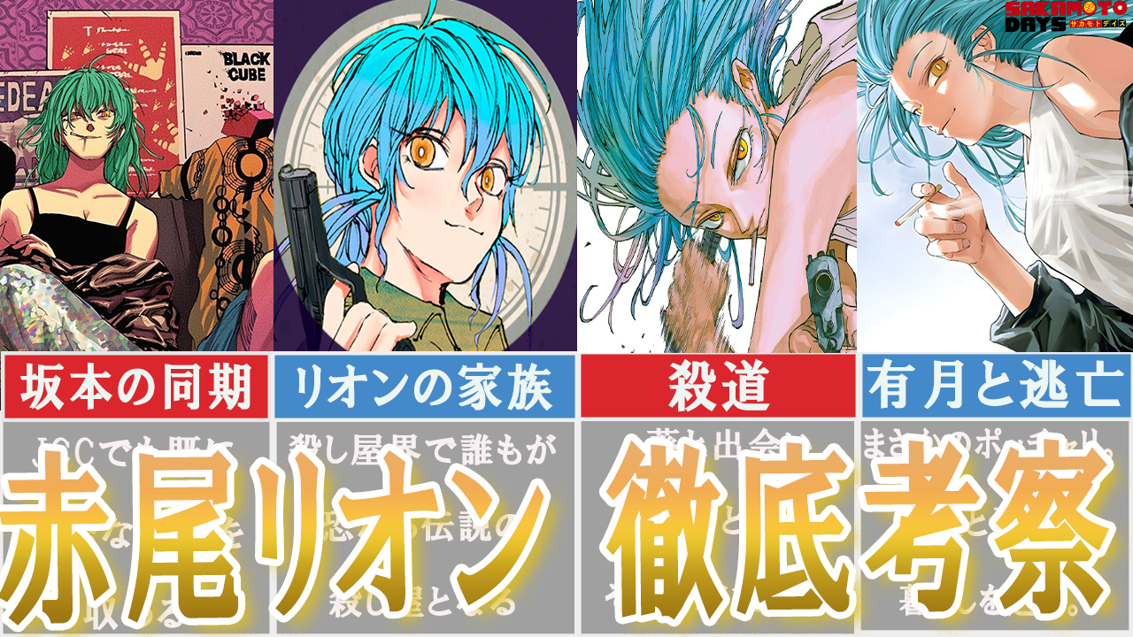 サカモトデイズ　応募者全員サービス　アクリルボード　坂本　南雲　赤尾